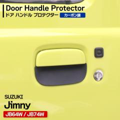 JB64W JB74W Wj[ p݌v S TCh hA nh veN^[ E2Zbg o[ J[{ h~ 󂯎M XYL VG