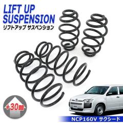 TNV[h NCP160V +30mm tgAbv TXyV 1䕪 2WD K\ԗp tg A Zbg Vi XvO 160n AQTX