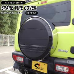 �X�Y�L �W���j�[ JB64W �X�y�A�^�C�� �n�[�h �J�o�[ �s�A�m�u���b�N�~���� ABS+�X�`�[�� 175/80R16 �V�i �O�� �J�X�^���p�[�c �X�y�A�^�C