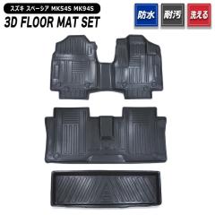 �X�Y�L �X�y�[�V�A / �J�X�^�� / �M�A MK54S MK94S 3D �t���A�}�b�g & ���Q�b�W�}�b�g 3P �t���Z�b�g �V�i ���� �h�� �h�� ���� �g���[ T