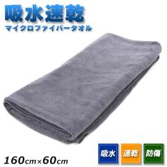 36�� �z�� �}�C�N���t�@�C�o�[�^�I�� ���� 160cm �~ 60cm �O���[ ���� ��ԃ^�I�� �w�A�^�I�� �o�X�^�I�� �G�� �}�C�N���t�@�C�o�[�N���X