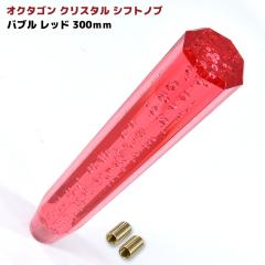 �ėp �I�N�^�S�� �N���X�^���V�t�g�m�u 300mm �o�u�� ���b�h �A�_�v�^�[�t �V�t�g�m�u ���o�[ ���p �g���b�N 8�p �����O �m�u