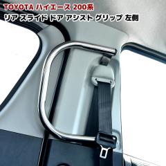 200�n �n�C�G�[�X ���� �X���C�h�h�A �A�V�X�g�O���b�v �⏕�O���b�v �萠�� ��� �����ԗ� ���}�� �X�e�����X