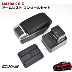 �}�c�_ CX-3 DK5 �f�~�I DJ3 DJ5 USB�t�� �A�[�����X�g ��t�� �R���\�[���{�b�N�X �����z���_�[�Ή� �I�u�� ���� �J�X�^���p�[�c CX3