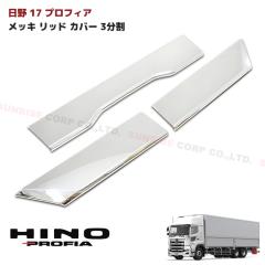 ���� 17�v���t�B�A �t�����g ���b�L ���b�h�J�o�[ 3�����Z�b�g �\��t���^�C�v ABS�� �O�����㕔 �K�[�j�b�V�� �O�� �J�X�^���p�[�c �f�R