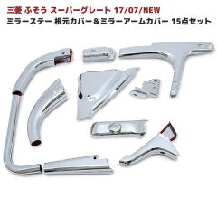 �O�H�ӂ��� 17�X�[�p�[�O���[�g 07�X�[�p�[�O���[�g ���b�L �~���[�X�e�[�J�o�[ �����J�o�[ �� �~���[ �A�[�� �J�o�[ 15�_ �O�� �J�X�^��