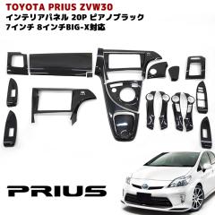 ZVW30�n �v���E�X 3D �C���e���A�p�l�� 20P �s�A�m�u���b�N �i�r 7�C���` �A���p�C�� 8�C���` BIG-X �Ή� ���� �J�X�^���p�[�c �C���p�l 