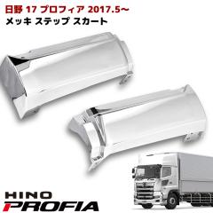 17 �v���t�B�A ���b�L �T�C�h �X�e�b�v �X�J�[�g ���� �V�^ ���E 2017.5�` ���[�^�C�v  �X�^���_�[�h �X�|�C���[�p H12.5cm