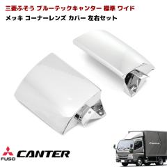 �O�H�ӂ��� �u���[�e�b�N�L�����^�[ ���b�L �R�[�i�[�����Y�J�o�[ ���E�Z�b�g ����22�N11���` �R�[�i�[�J�o�[ �O�� �J�X�^���p�[�c �f�R