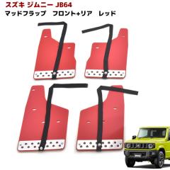 �W���j�[ JB64W �}�b�h�t���b�v 1�䕪�Z�b�g �A���~�v���[�g�t�� ���b�h �}�b�h �K�[�h �D���� �O�� �J�X�^���p�[�c �X�Y�L �I�t���[�h