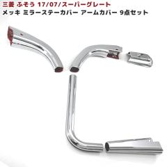 �O�H�ӂ��� 17�X�[�p�[�O���[�g 07�X�[�p�[�O���[�g ���b�L �~���[�X�e�[�J�o�[ �~���[ �A�[�� �J�o�[ 9�_�Z�b�g NEW�X�[�p�[�O���[�g �O