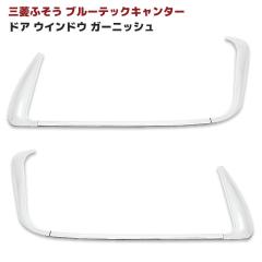 �O�H�ӂ��� �u���[�e�b�N�L�����^�[ ���b�L �h�A�E�B���h�E�K�[�j�b�V�� ���[�� ���E�Z�b�g �E�C���h�E �O�� �J�X�^���p�[�c �f�R�g��