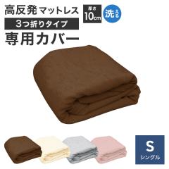 }bgXJo[ VO S 3܂p }bgX 10cm Q 􂦂 Jo[ Lt@Xi[ }bgX }bg xbh}bg x