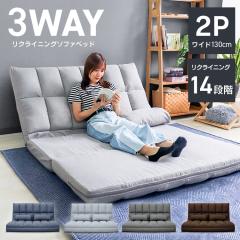 �s�V�F�ǉ��t �\�t�@�[�x�b�h 3WAY ��130 �\�t�@�x�b�h �J�E�` �n�C�o�b�N �V���i �N�b�V�����t�� ���N���C�j���O ���[�\�t�@�[ ���{���M