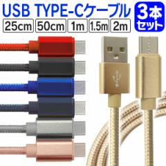 USB Type-C P[u Type-C 3{Zbg  0.25m/0.5m/1m/1.5m/2m [d f[^]P[u C[qP[u Android Galaxy Xperia 