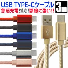 USB Type-C P[u Type-C 3m USB [dP[u ^CvC C[qP[u ϋv [d f[^]P[u Android Galaxy Xperia AQUO