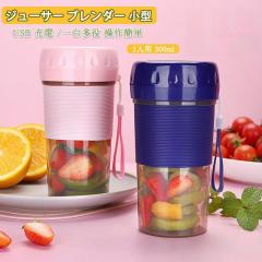 �~�L�T�[ ���^ �W���[�T�[ �R�[�h���X �������[�J�[ �X���[�W�[ �W���[�X ���H 300ml USB�[�d �X���ӂ��� ��䑽�� �{�g���W���[�X �~