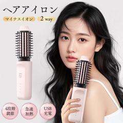 �w�A�A�C���� �q�[�g�u���V �J�[���A�C���� �X�g���[�g�u���V ���[���u���V 2way �}�C�i�X�C�I�� USB�[�d �}�����M �R�[�h���X �l�i�K��