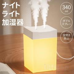 ������ �_�u���X�v���[ ��� USB���d�� �㕔���� ��340ml �i�C�g���C�g ���F���C�g �É��݌v ���؂ꎩ����~ ���^ ���͋C���C�g