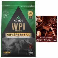 【リニューアル】WPI プロテイン ホエイプロテイン 3kg チョコレート味 アルプロン ホエイ アミノ酸 ダイエット 女性 男性 筋トレ バレン