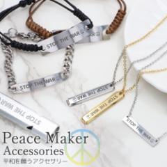 STOP THE WAR �푈���� �u���X���b�g �l�b�N���X �z�C�b�X�� �s�[�X Peace �s�[�X���[�J�[ ���a ���a�F�� ���� ���a���肤�A�N�Z�T���[ N