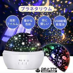 プラネタリウム 家庭用 子供 室内プラネタリウム ホームプラネタリウム