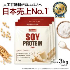 ソイプロテイン 3kg プレーン 人工甘味料が気になる方 ノンフレーバー 