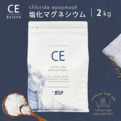 塩化マグネシウム フレーク (2kg) 無香料 バスソルト にがり マグネシウム エプソムソルト 風呂 入浴剤 大容量 エプソムソルト入浴剤 浴