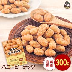 �n�j�[�s�[�i�b�c 300g  �▭�ȊÂ�����ς� �͂��݂� �s�[�i�b�c ��p�A���~�`���b�N�t���� �Â�����ς� �r�[���ɍ��� ���َq ���َq
