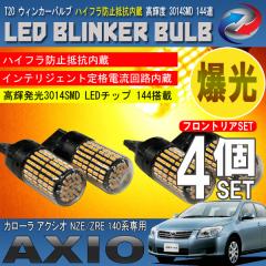 �J���[�� �A�N�V�I 140�n T20 LED �E�B���J�[�o���u 4�Z�b�g 3014SMD 144�A ���� �n�C�t���h�~��R����