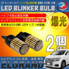 �G���O�����h E52 T20 LED �E�B���J�[�o���u 2�Z�b�g 3014SMD 144�A ���� �n�C�t���h�~��R����