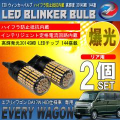 �G�u���B���S�� DA17W HID�d�l�� T20 LED �E�B���J�[�o���u 2�Z�b�g 3014SMD 144�A ���� �n�C�t���h�~��R����