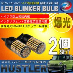 �n�X���[ MR31S MR41S T20 LED �E�B���J�[�o���u 2�Z�b�g 3014SMD 144�A ���� �n�C�t���h�~��R����