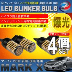 �}�[�NX 130�n T20 LED �E�B���J�[�o���u 4�Z�b�g 3014SMD 144�A ���� �n�C�t���h�~��R����