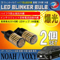 ���H�N�V�[ �m�A 80�n T20 LED �E�B���J�[�o���u 2�Z�b�g 3014SMD 144�A ���� �n�C�t���h�~��R����