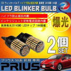 �v���E�X 50�n �O�� T20 LED �E�B���J�[�o���u 2�Z�b�g 3014SMD 144�A ���� �n�C�t���h�~��R����