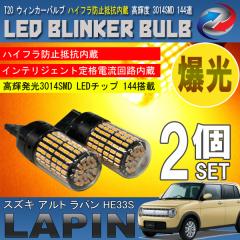 �A���g ���p�� HE33S T20 LED �E�B���J�[�o���u 2�Z�b�g 3014SMD 144�A ���� �n�C�t���h�~��R����