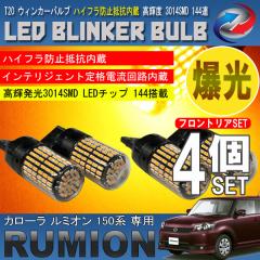 �J���[�� ���~�I�� 150�n T20 LED �E�B���J�[�o���u 4�Z�b�g 3014SMD 144�A ���� �n�C�t���h�~��R����