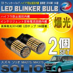 �\���I MA27S MA37S T20 LED �E�B���J�[�o���u 2�Z�b�g 3014SMD 144�A ���� �n�C�t���h�~��R����