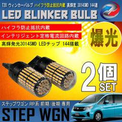 �X�e�b�v���S�� RP �O�� ��� T20 LED �E�B���J�[�o���u 2�Z�b�g 3014SMD 144�A ���� �n�C�t���h�~��R����