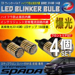 �X�e�b�v���S�� �X�p�[�_ RP �O�� T20 LED �E�B���J�[�o���u 4�Z�b�g 3014SMD 144�A ���� �n�C�t���h�~��R����