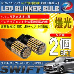 �X�C�t�g XG RS �X�|�[�c LED �E�B���J�[�o���u 2�Z�b�g 3014SMD 144�A ���� �n�C�t���h�~��R����