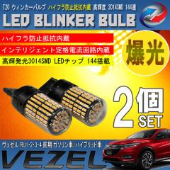 ���F�[�� RU �O�� T20 LED �E�B���J�[�o���u 2�Z�b�g 3014SMD 144�A ���� �n�C�t���h�~��R����