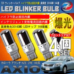 �J���[�� �A�N�V�I 140�n T20 LED �E�B���J�[�o���u �X�e���X 4�Z�b�g 3014SMD 144�A ���� �n�C�t���h�~��R����