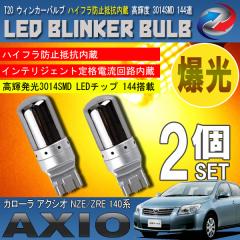 �J���[�� �A�N�V�I 140�n T20 LED �E�B���J�[�o���u �X�e���X 2�Z�b�g 3014SMD 144�A ���� �n�C�t���h�~��R����