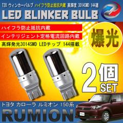 �J���[�� ���~�I�� 150�n T20 LED �E�B���J�[�o���u �X�e���X 2�Z�b�g 3014SMD 144�A ���� �n�C�t���h�~��R����