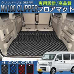 NV100 �N���b�p�[���I DR17W �C���e���A ���Q�b�W�}�b�g 1P �Z�b�g �`�F�b�N��