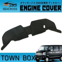 �^�E���{�b�N�X DS64W �t�����g�f�b�L�J�o�[ �G���W���J�o�[