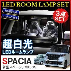 �V�^ �X�y�[�V�A �X�y�[�V�A�J�X�^�� MK53S LED ���[�������v �Z�b�g �z���C�g 3chip SMD ���[���� ���C�g