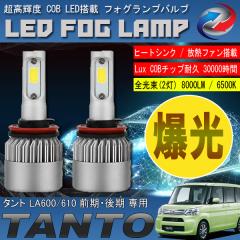 �^���g LA600 LA610 �O�� ��� LED �t�H�O�����v 6500L 8000LM �A���~�q�[�g�V���N ��p�t�@������ IP65�h��